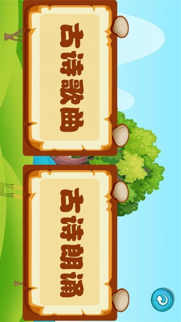 唐诗歌曲听学手机正版图1