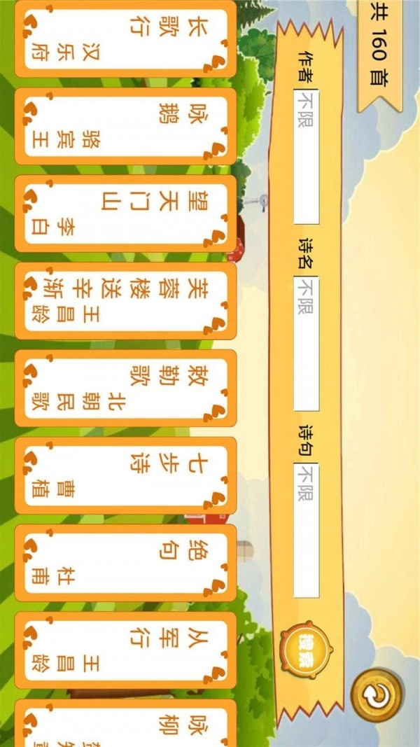 唐诗歌曲听学手机正版图2