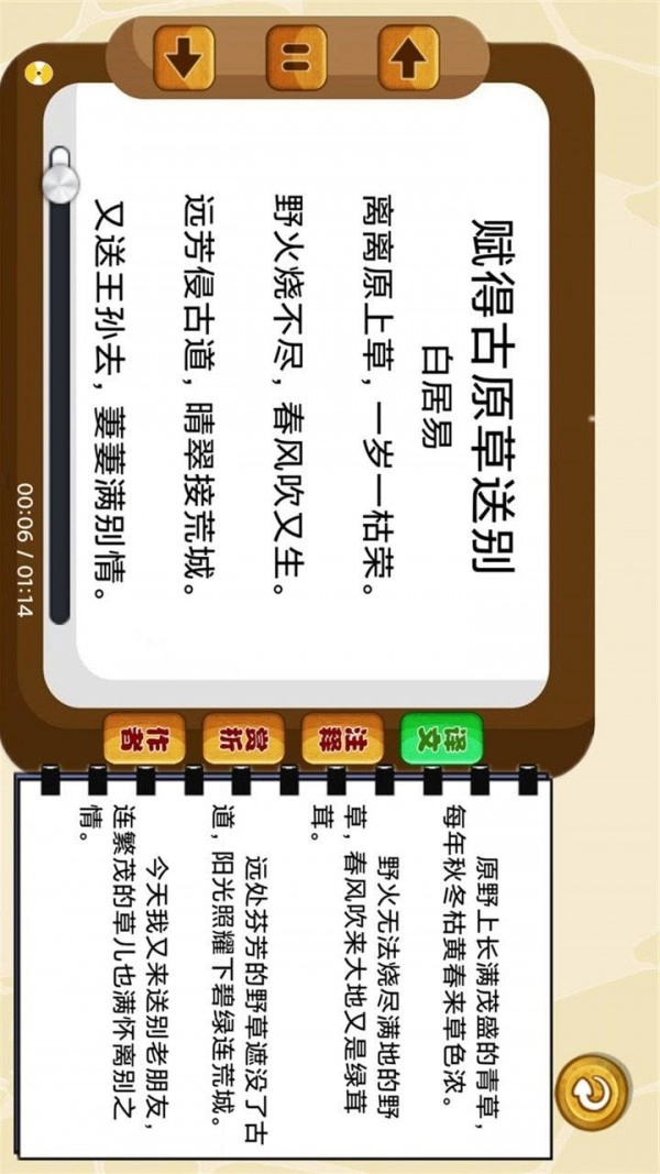 唐诗歌曲听学手机正版图3