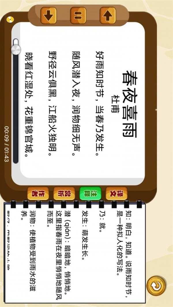 唐诗歌曲听学手机正版图4