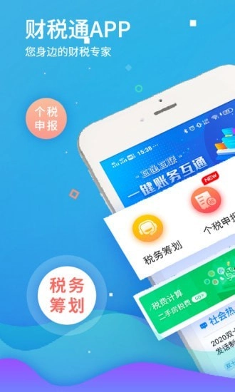 51财税通官方版图1