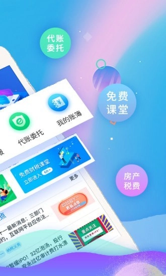51财税通官方版图2