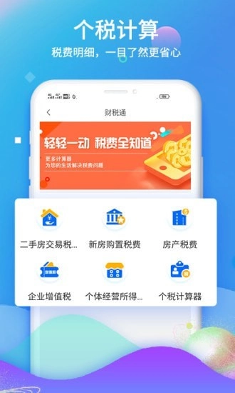 51财税通官方版图3