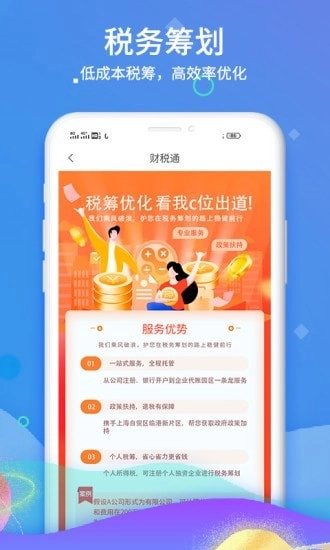 51财税通官方版图4