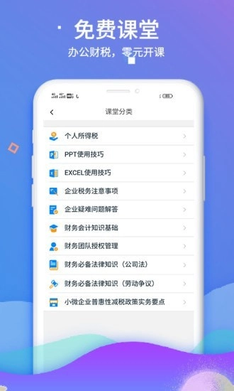 51财税通官方版图5