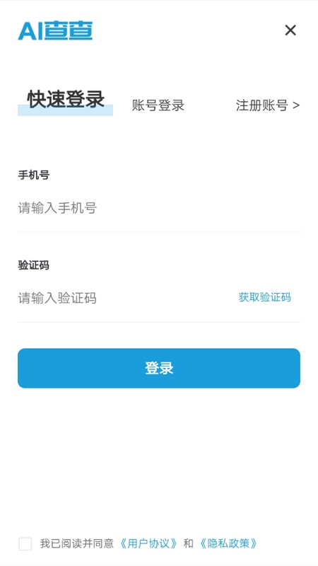 AI查查免费原版图4