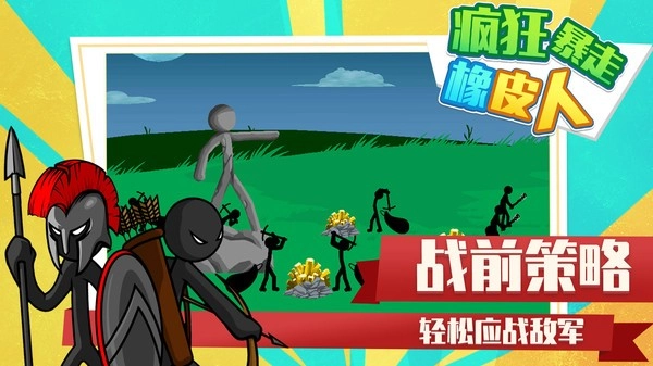 疯狂暴走橡皮人(1)