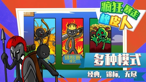 疯狂暴走橡皮人(2)