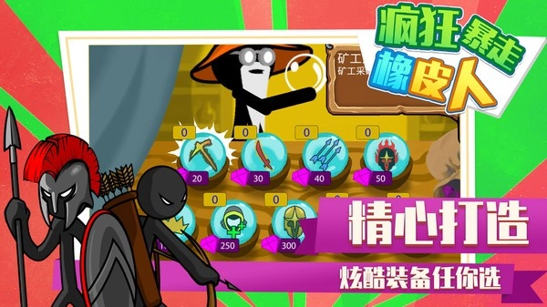 疯狂暴走橡皮人(3)