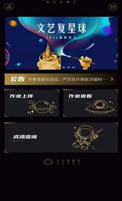 文艺复星球免费原版图1
