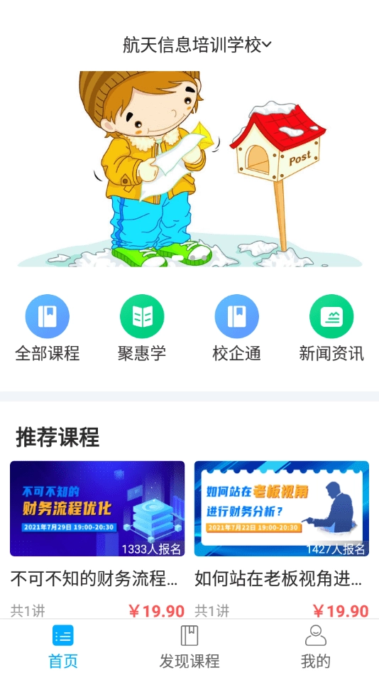 航信网校免费版图2