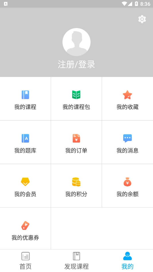 航信网校免费版图4