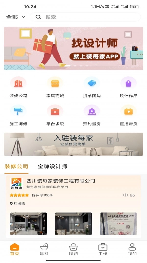 装每家无广告版图3