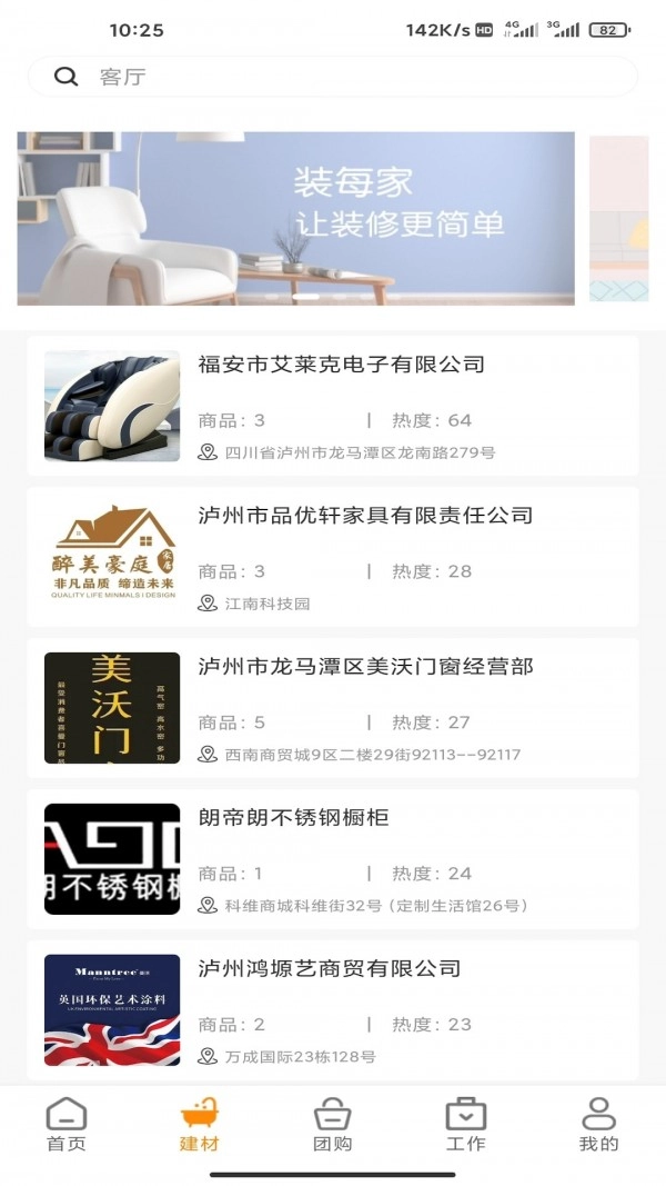 装每家无广告版图4