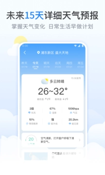 番茄天气官方版图1