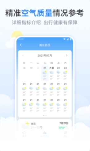 番茄天气官方版图2