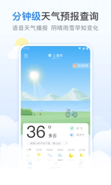 番茄天气官方版图3