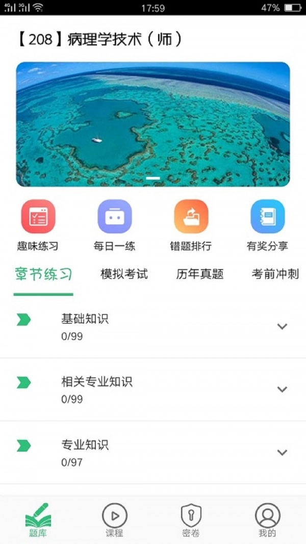 病理学技术初级师手机免费版图1