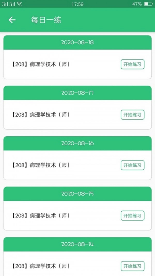 病理学技术初级师手机免费版图2