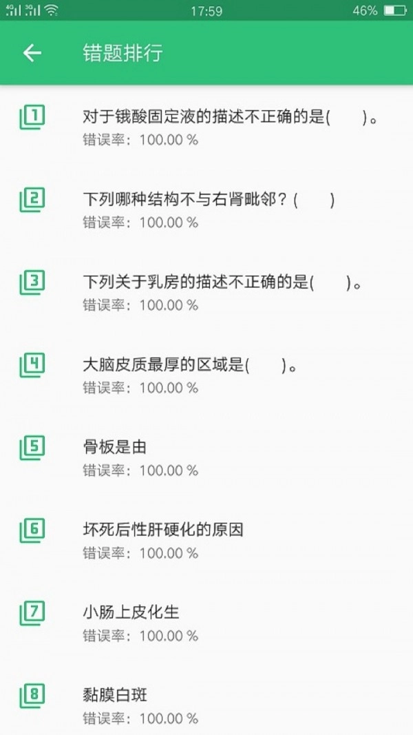 病理学技术初级师手机免费版图3