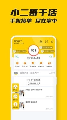 小二哥干活免费版图1