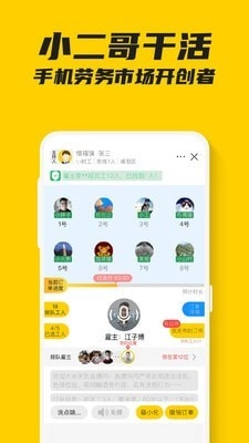 小二哥干活免费版图3