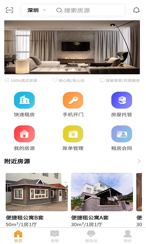 便捷租无广告版图1