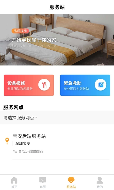便捷租无广告版图2