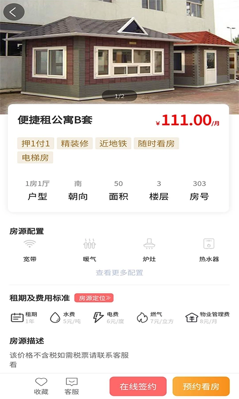 便捷租无广告版图3