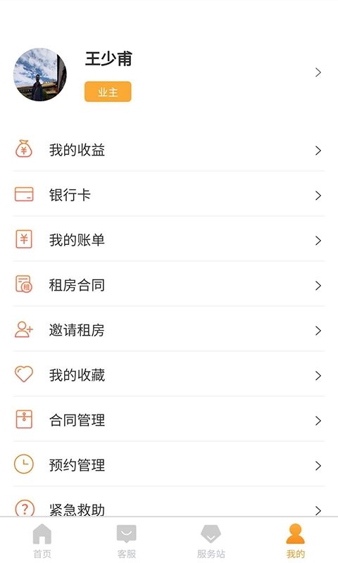 便捷租无广告版图4