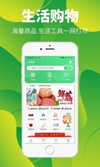小城通手机版图2