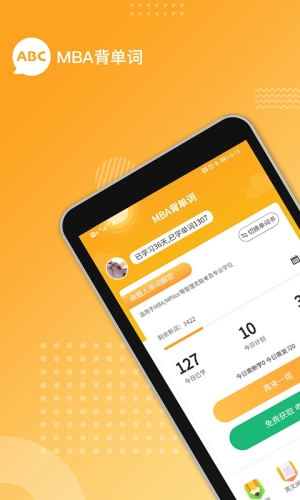 MBA背单词手机免费版图1