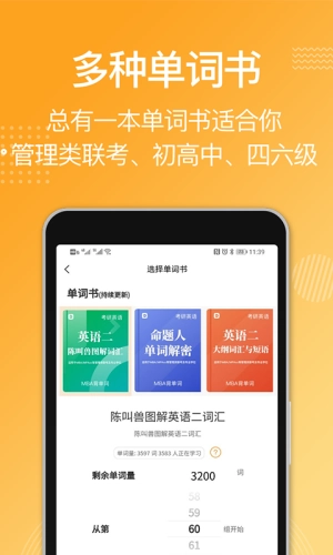 MBA背单词手机免费版图2