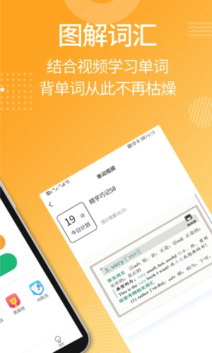 MBA背单词手机免费版图3