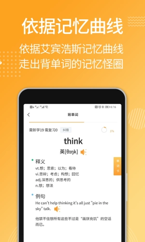 MBA背单词手机免费版图4