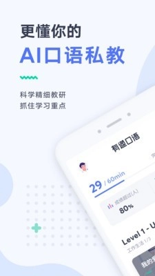 有道口语无广告版图1