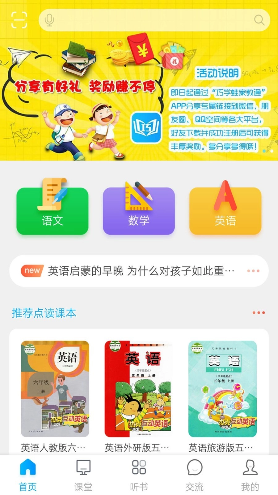 巧学蛙家教通官方最新版图1