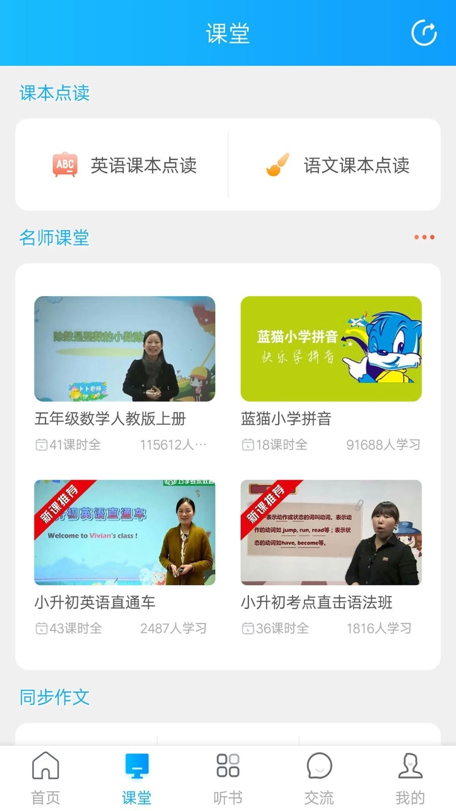 巧学蛙家教通官方最新版图2