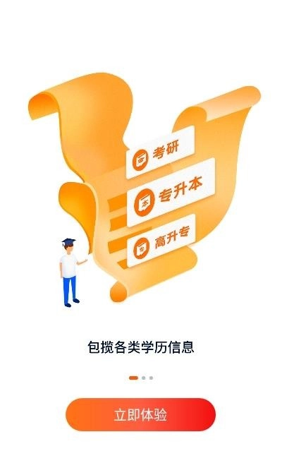 橙鹿学历宝手机版图1
