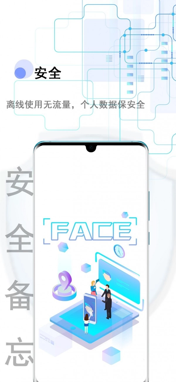 备忘全能王最新免费版图2