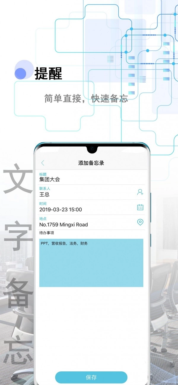 备忘全能王最新免费版图3