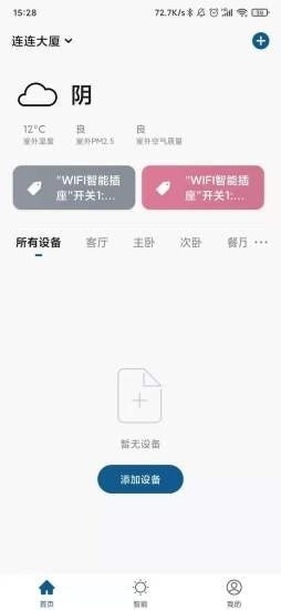 米家米控手机最新版图1