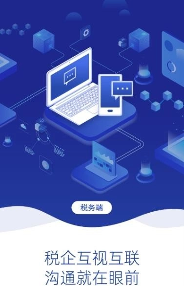 税企畅联税务端安卓免费版图2