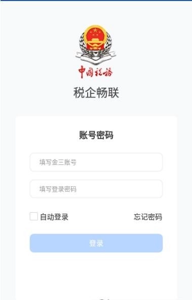 税企畅联税务端安卓免费版图3