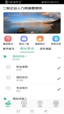二级企业人力资源管理师无广告版图1