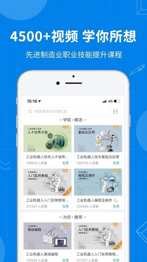 海渡职校无广告版图1