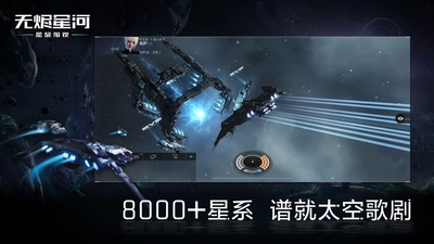 星战前夜无烬星河国际服