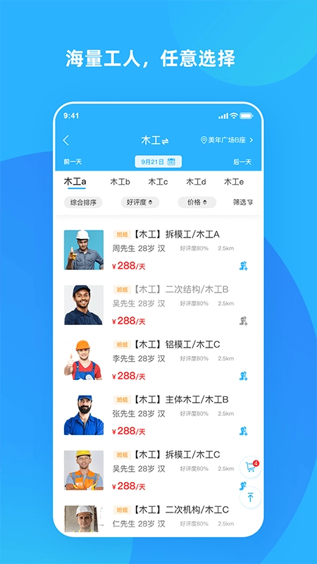 打突击招工手机最新版图1