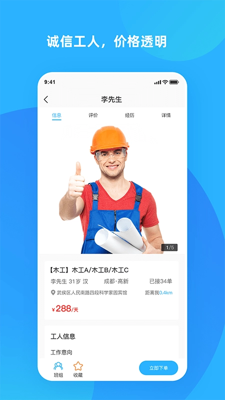 打突击招工手机最新版图2