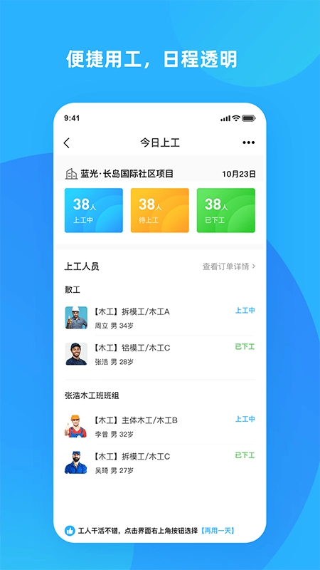 打突击招工手机最新版图3